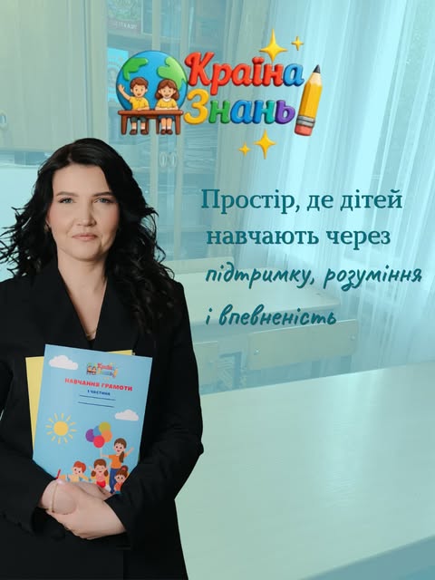 Засновниця центру розвитку Країна знань у Кропивницькому